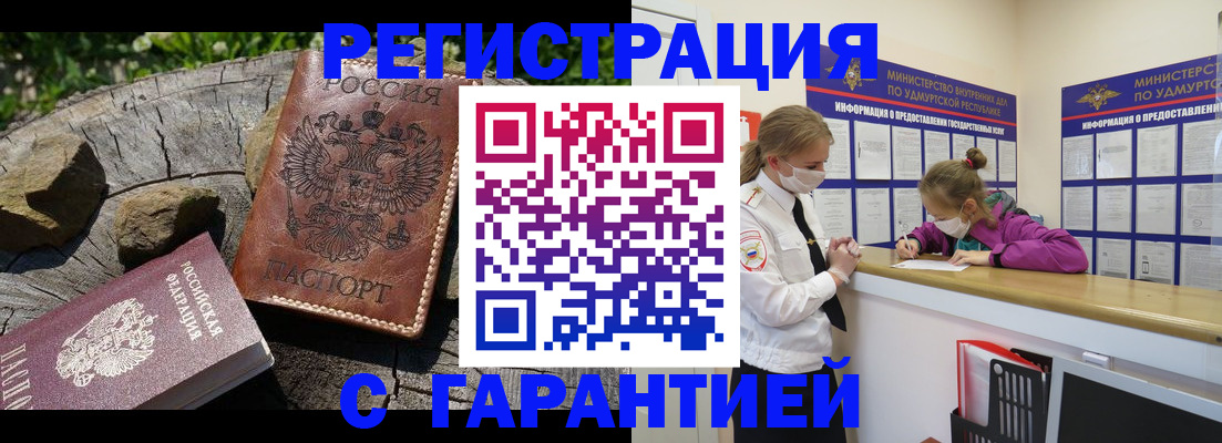 временная регистрация в квартире в Мелеузе